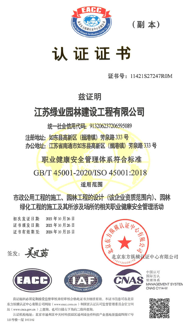 職業健康管理體系認證